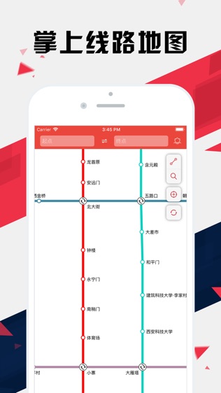 西安地铁通 - 西安地铁公交出行导航路线查询app