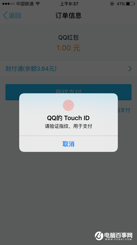 QQ钱包指纹支付怎么用